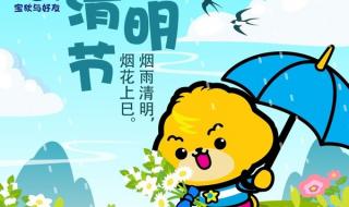 清明祝福怎么说才对