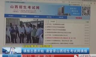 山西考试招生考试网