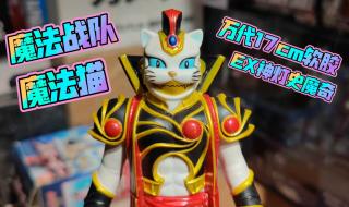 魔法战队魔法连者国语版