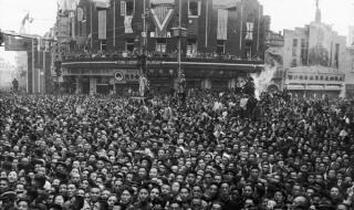 1945年抗日战争胜利纪念日
