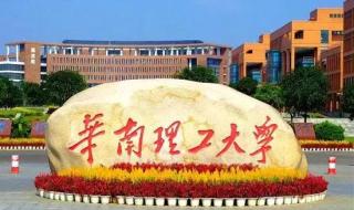 华南理工大学广州国际校区