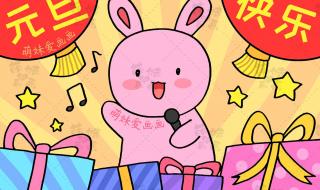 2023元旦联欢晚会节目单