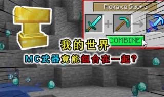 我的世界怎么做钻石弓