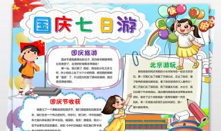 关于国庆节的文字内容