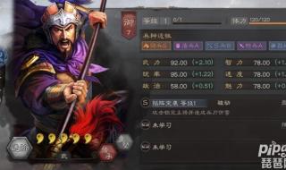 三国志战略版暴戾无仁