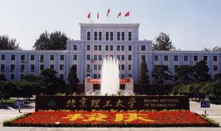 北京理工大学自主招生