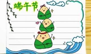 端午手抄报简单一点的